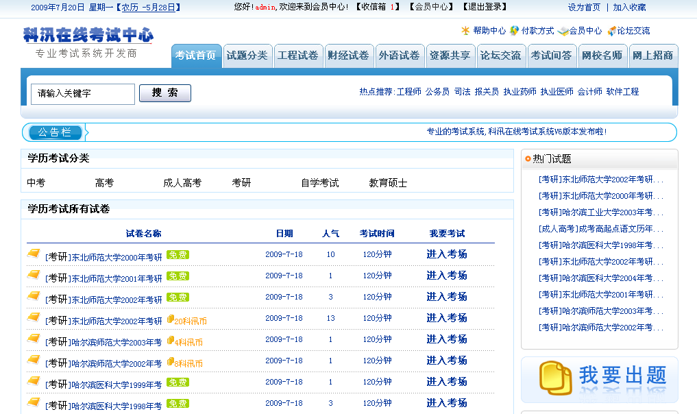 5、、考试页天生和前台界面预览 第 6 张