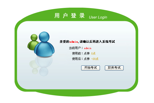 5、、考试页天生和前台界面预览 第 8 张