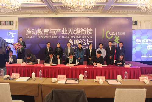 QST青软实训推动教育与工业无缝衔接岑岭论坛在江苏举行