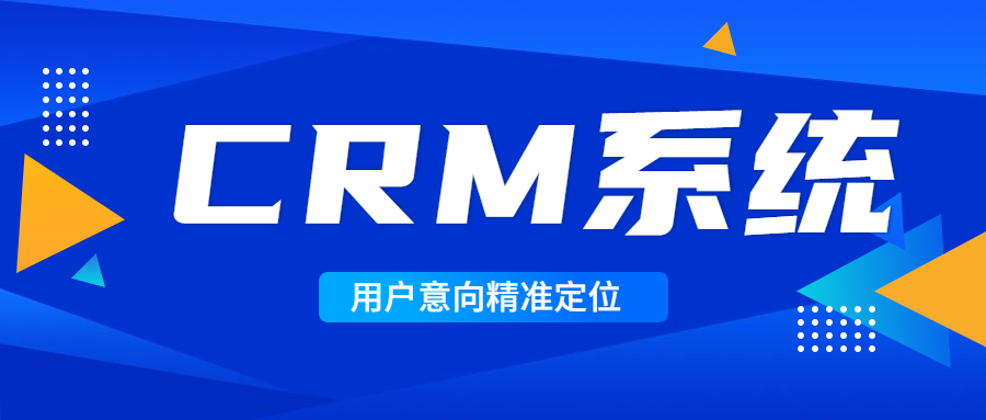 CRM系统，，，资助教培机构精准定位意向客户 第 4 张