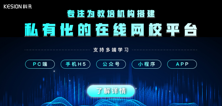 怎样获得在线课堂平台？在线课堂平台搭建