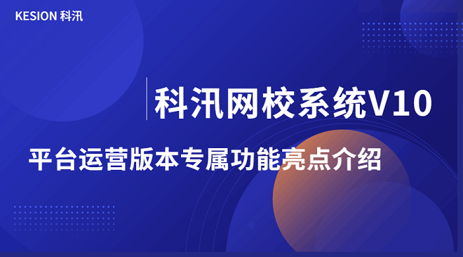 线上培训系统该怎样构建？在线教育系统有哪些类型？