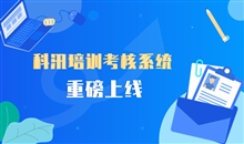 线上网校系统该怎样构建？？？企业培训系统有哪些作用？？？