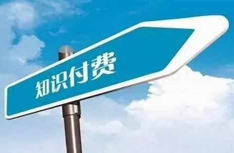 知识付费系统哪家好？小鹅通与CQ9电子游戏怎样选择？