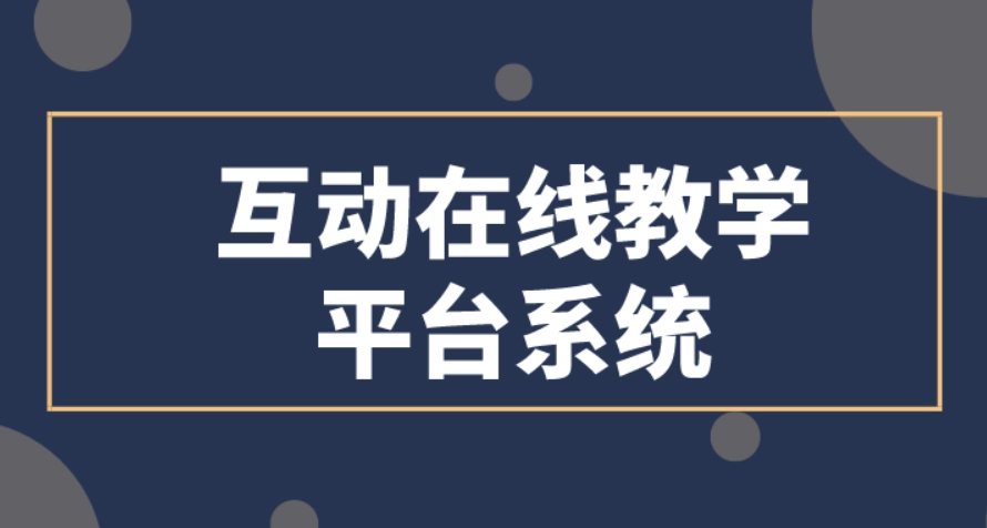 什么是直播培训平台？职业直播培训平台有什么优势？