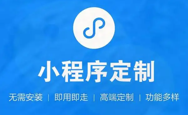 小程序开发需要几多资金？？？微信小程序开发用度介绍