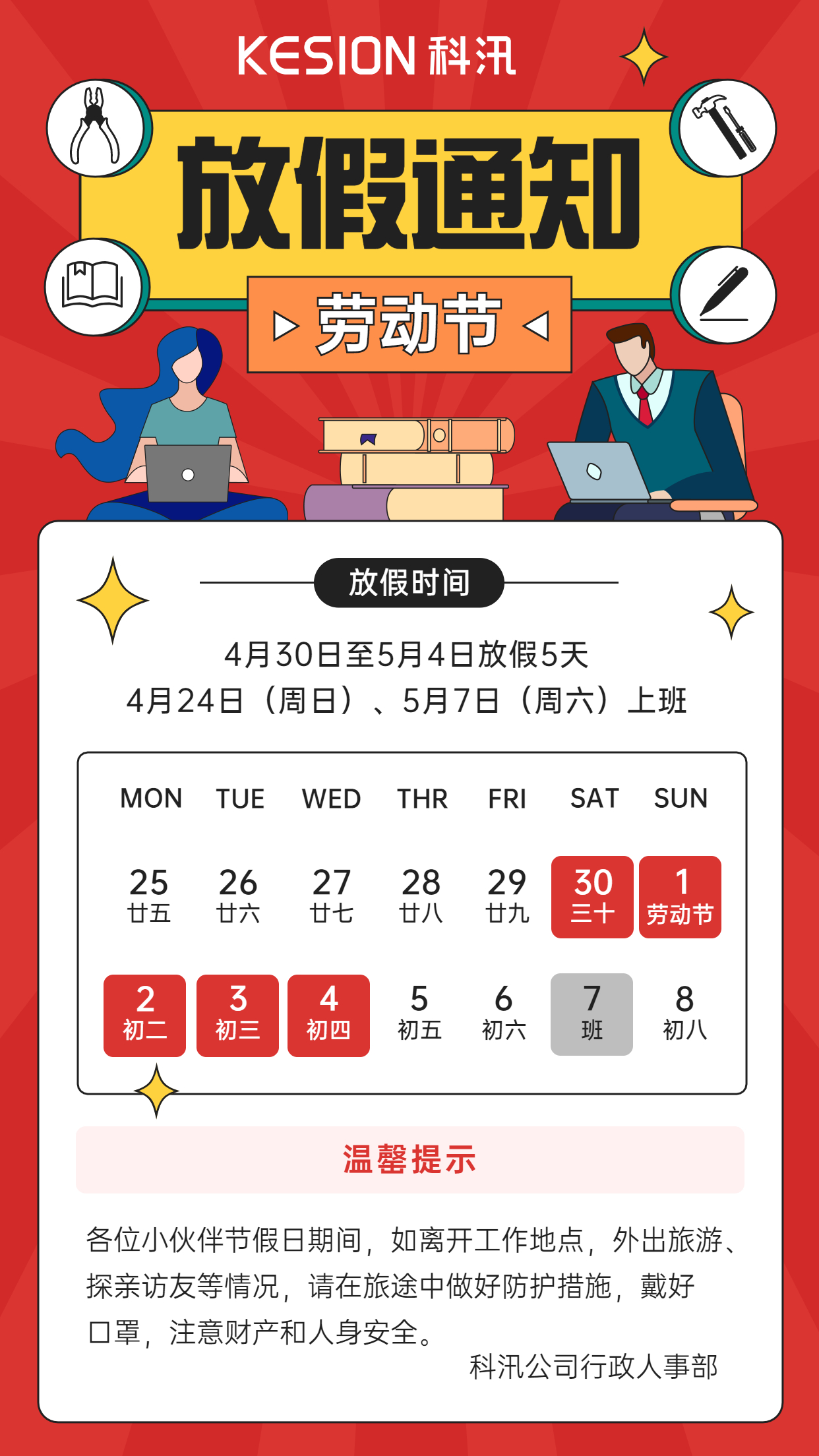 放假通知 || CQ9电子游戏公司2022年“五一”劳动节放假通知 第 5 张