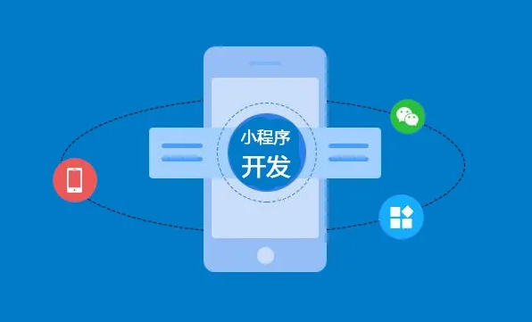 微信小程序有哪些销售技巧？