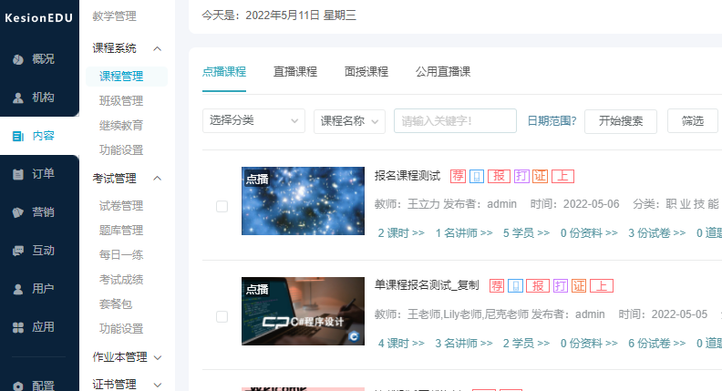 在线系统的考试治理功效有哪些？？