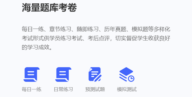 在线学习考试系统有哪些特点？在线学习考试系统功效介绍