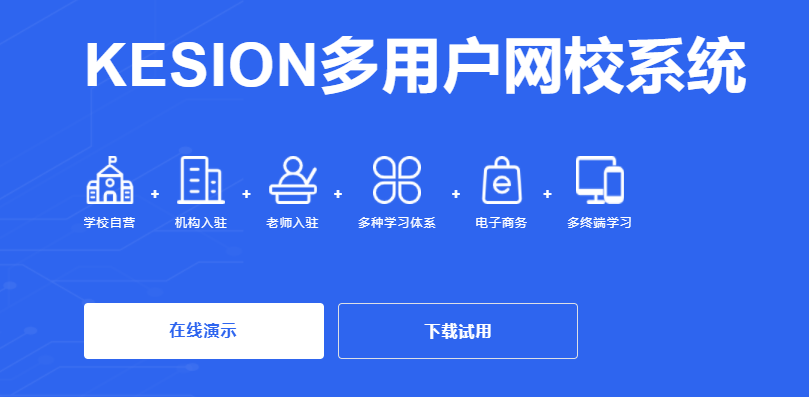 网校系统搭建怎么做？？装置网校系统需要几多钱？？