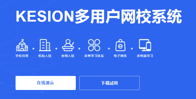 网校系统要怎样搭建？？网校系统搭建有哪些要领？？