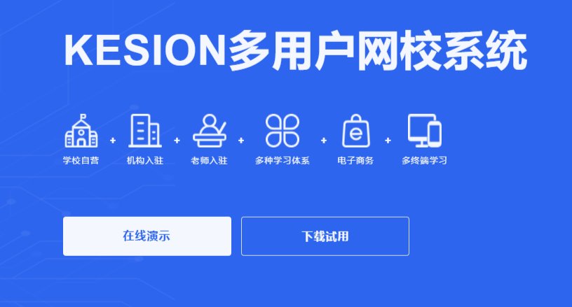 网校手艺提供商怎样选择？线上网校该怎样搭建？