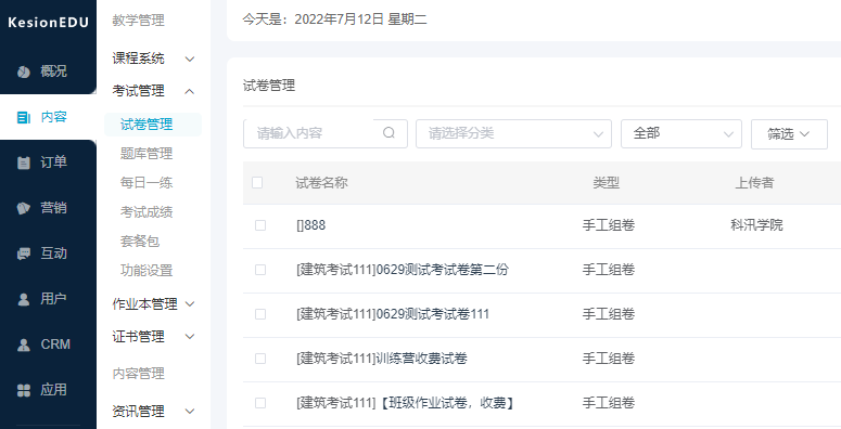 在线考试系统搭建要注重哪些问题？？在线考试系统需要哪些功效？？