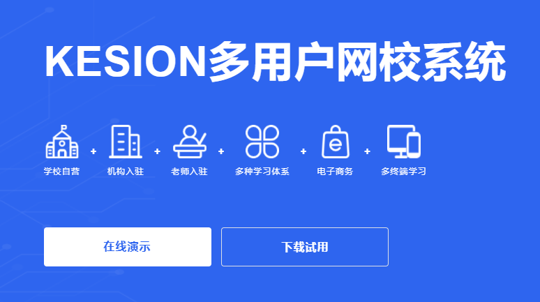 课程直播模式都有哪些？网校需要具备哪些功效?