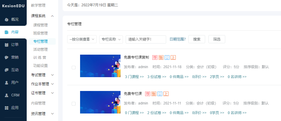 在线教学系统有哪些作用？？？网校搭建该怎样举行？？？