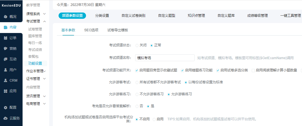 职业教育将依托互联网数字化 在线培训考试系统功效有哪些？