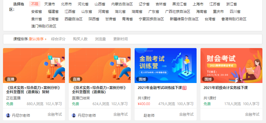 网校系统服务商怎样选择？？？在线培训审核系统搭建需要几多钱？？？