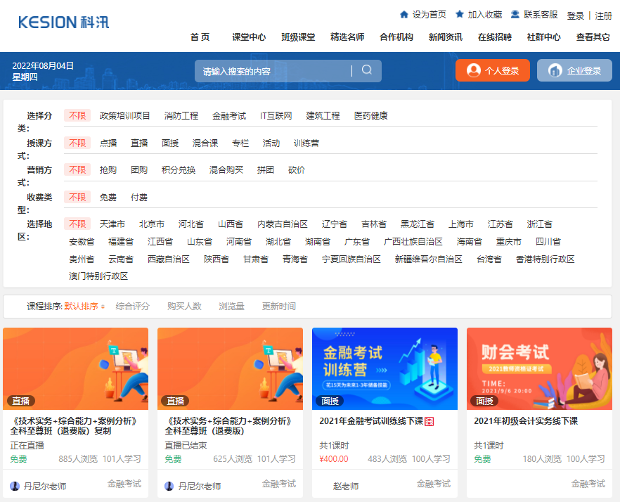 在线网校系统应该具备哪些功效？？