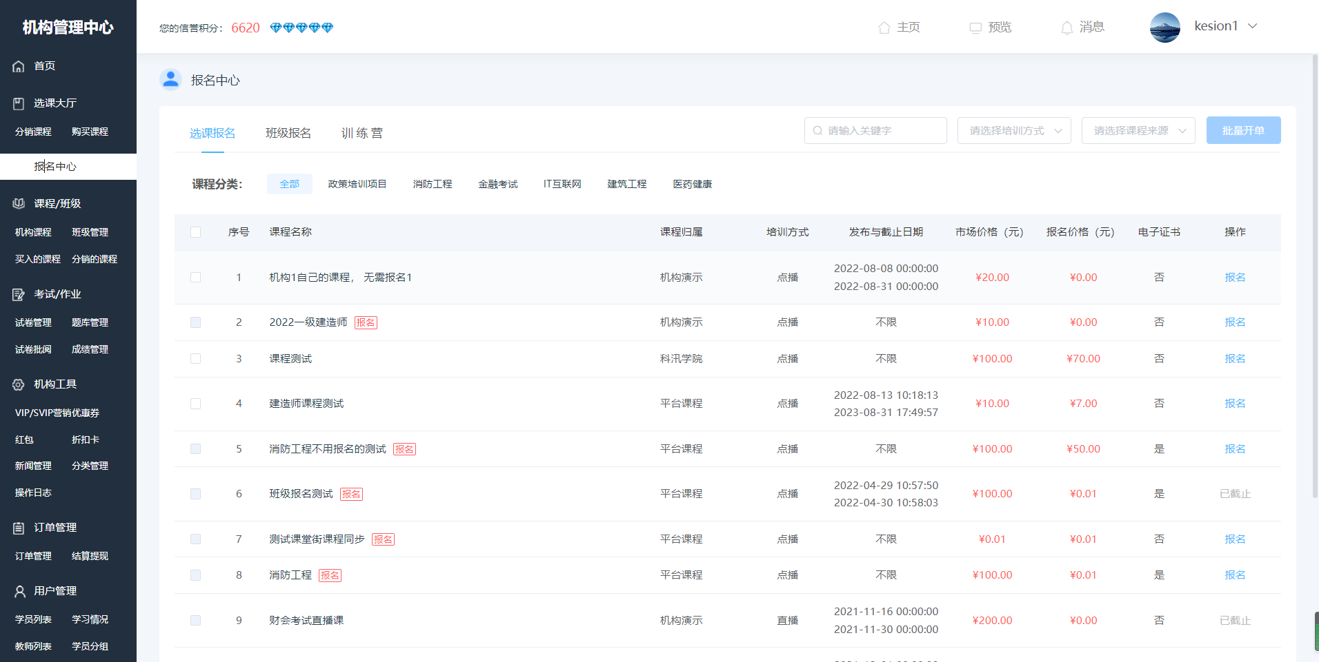 CQ9电子游戏网校系统V10 平台运营版本专属功效亮点介绍 第 10 张