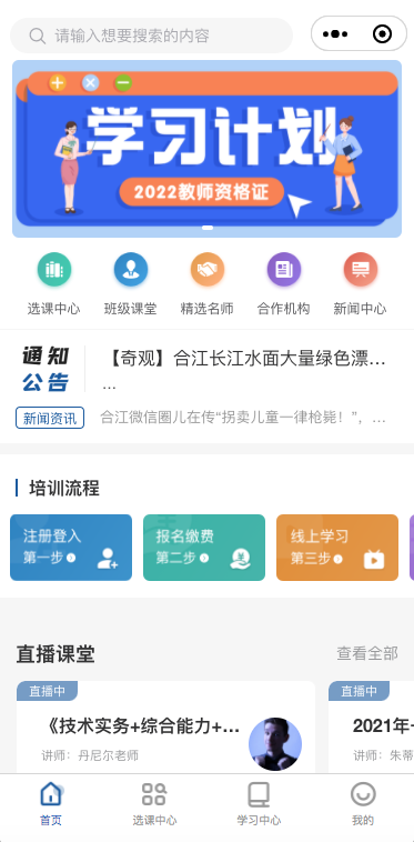 CQ9电子游戏网校系统V10小程序及APP主要功效预告 第 1 张