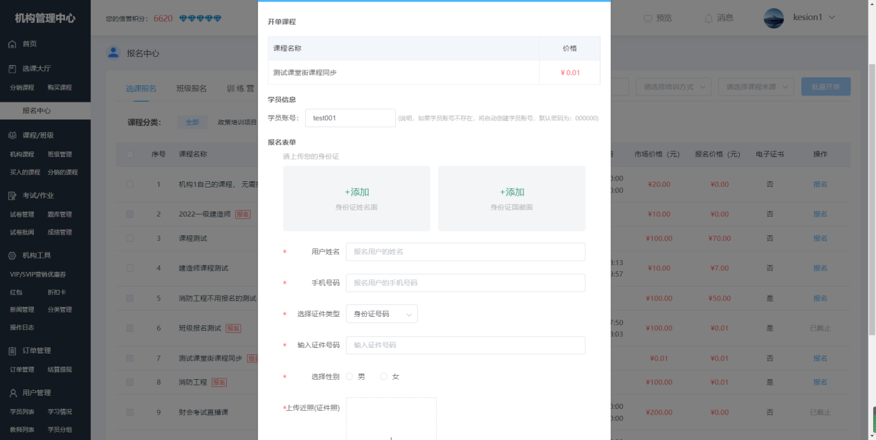 CQ9电子游戏网校系统V10 平台运营版本专属功效亮点介绍 第 12 张