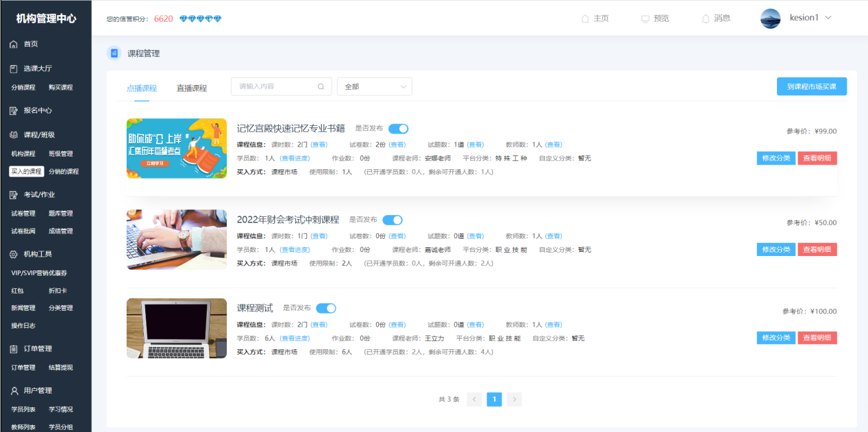CQ9电子游戏网校系统V10 平台运营版本专属功效亮点介绍 第 6 张