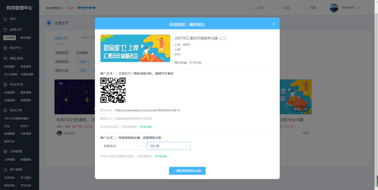 CQ9电子游戏网校系统V10 平台运营版本专属功效亮点介绍 第 8 张