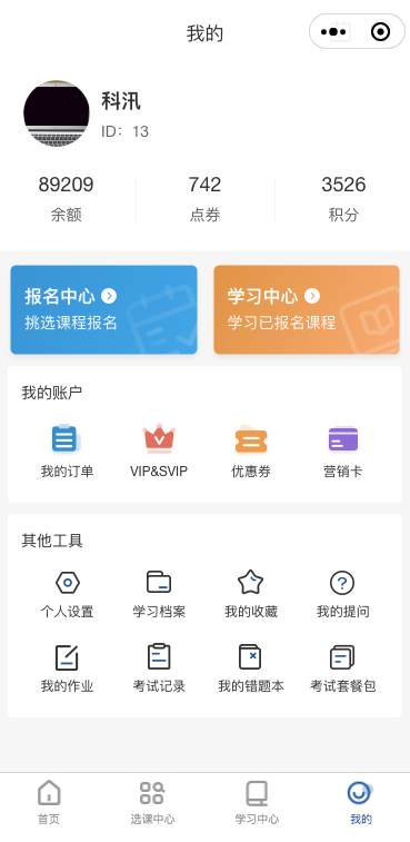 CQ9电子游戏网校系统V10小程序及APP主要功效预告 第 8 张