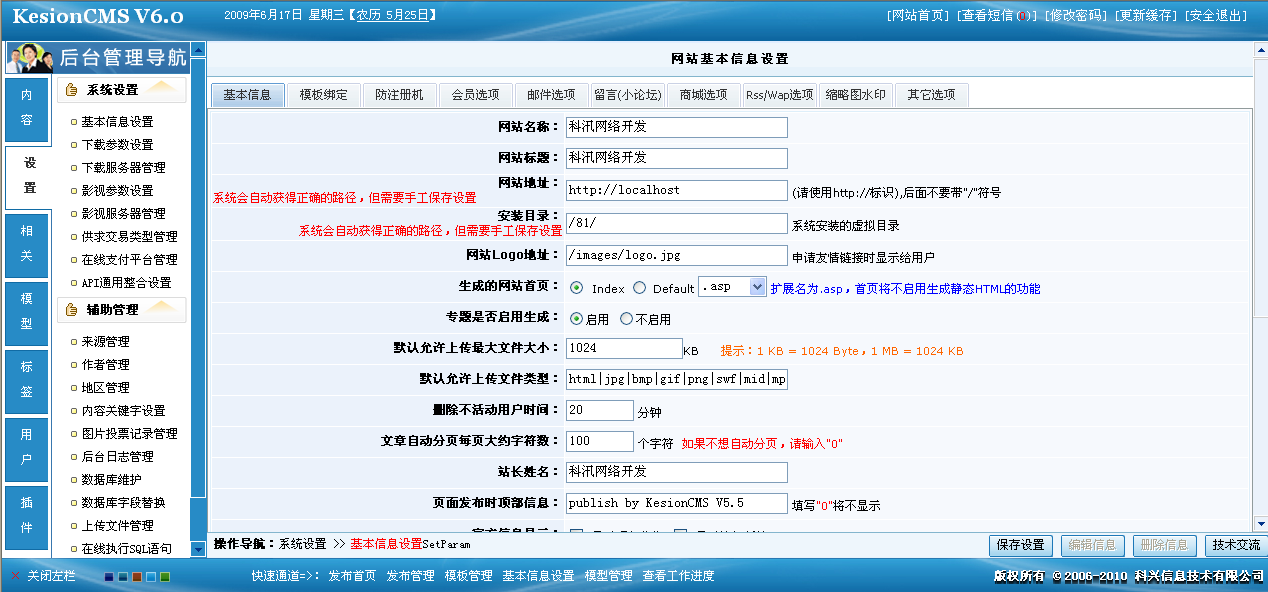 2、、基本信息设置
