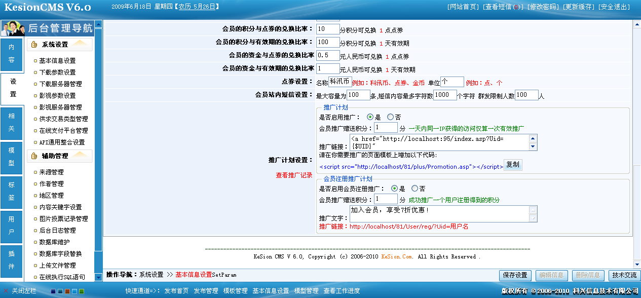 6、、 推广积分妄想功效 第 1 张