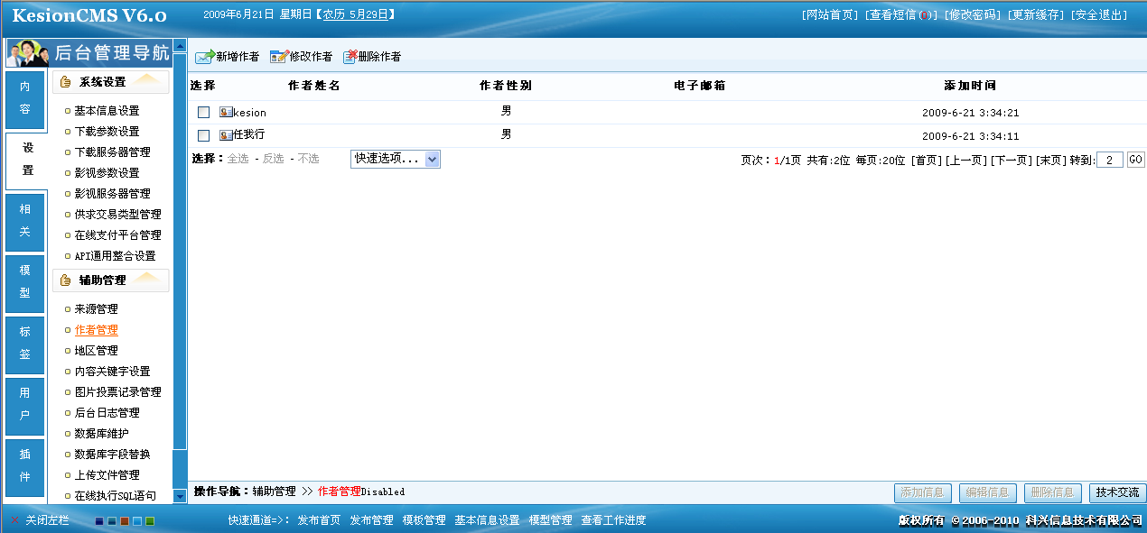 7、、文章签收,模板绑定 第 2 张