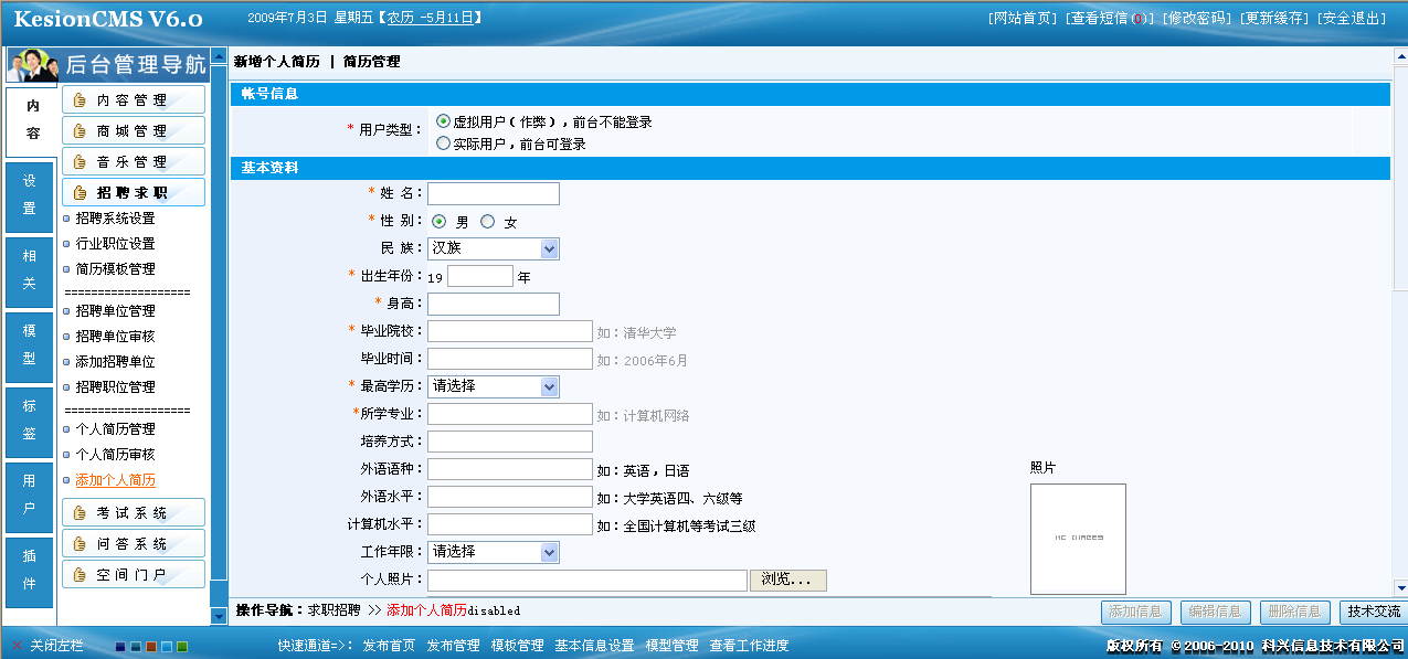 6、、个人简历添加、、审核和治理 第 4 张