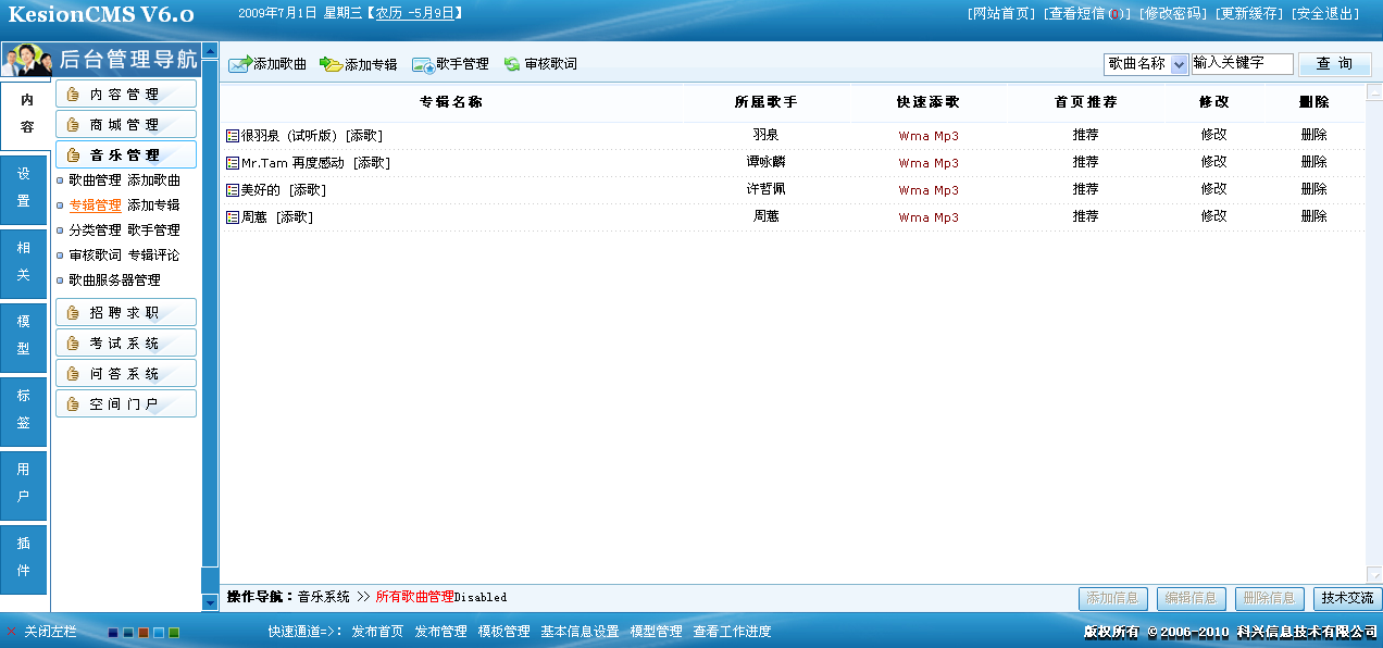 5、、音乐系统专辑治理 第 1 张
